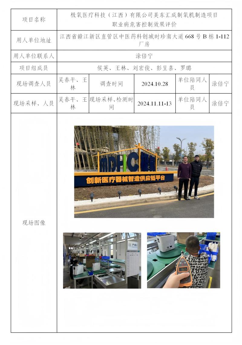 極氧醫(yī)療科技（江西）有限公司 2025.03_01(1).jpg