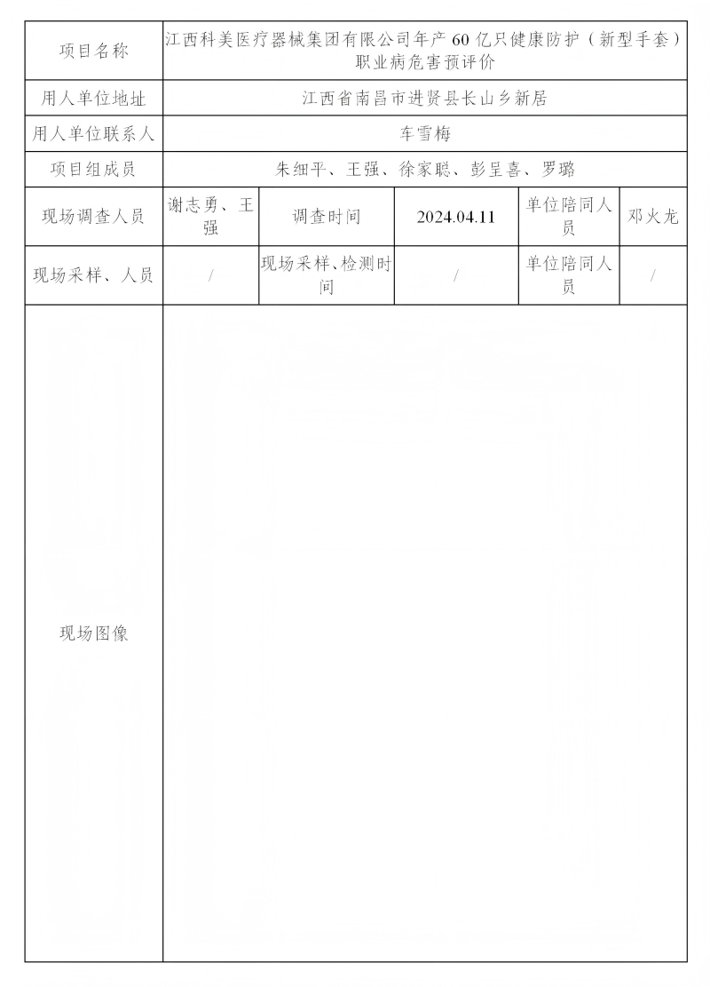 江西科美醫(yī)療器械集團(tuán)有限公司 2024.05_01(1).png