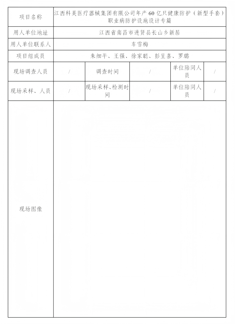 江西科美醫(yī)療器械集團(tuán)有限公司 2024.07_01(1).png