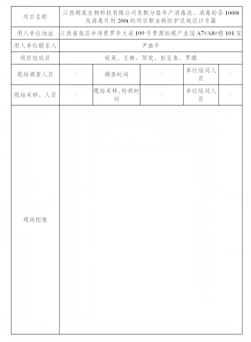 江西朗晟生物科技有限公司 2024.08_01(1).png