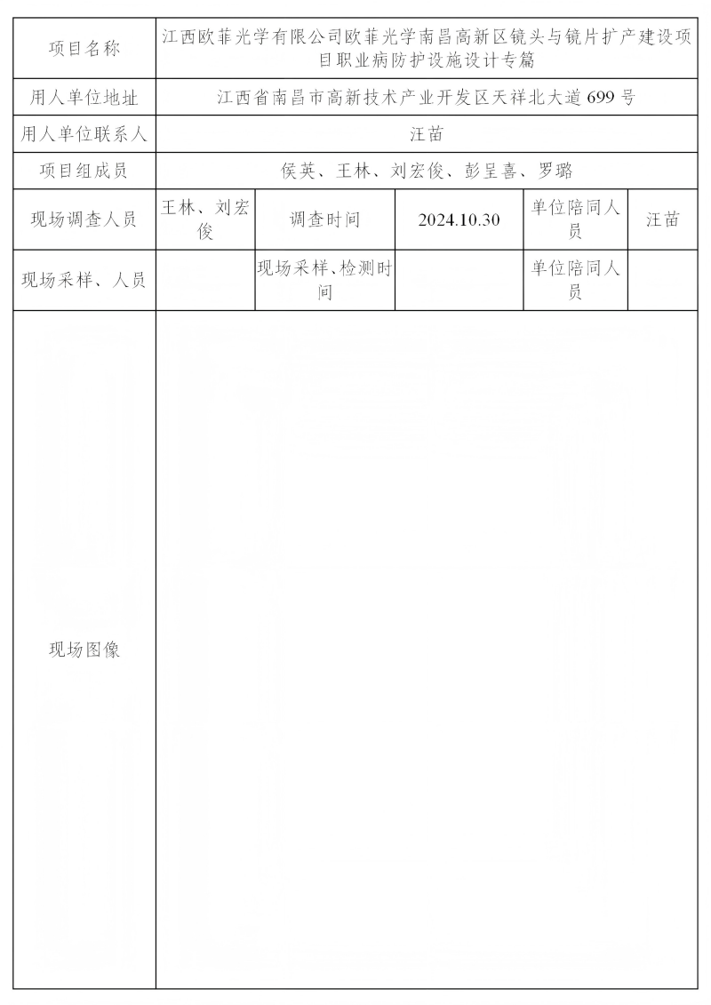 江西歐菲光學有限公司 2024.12(1)_01(1).png