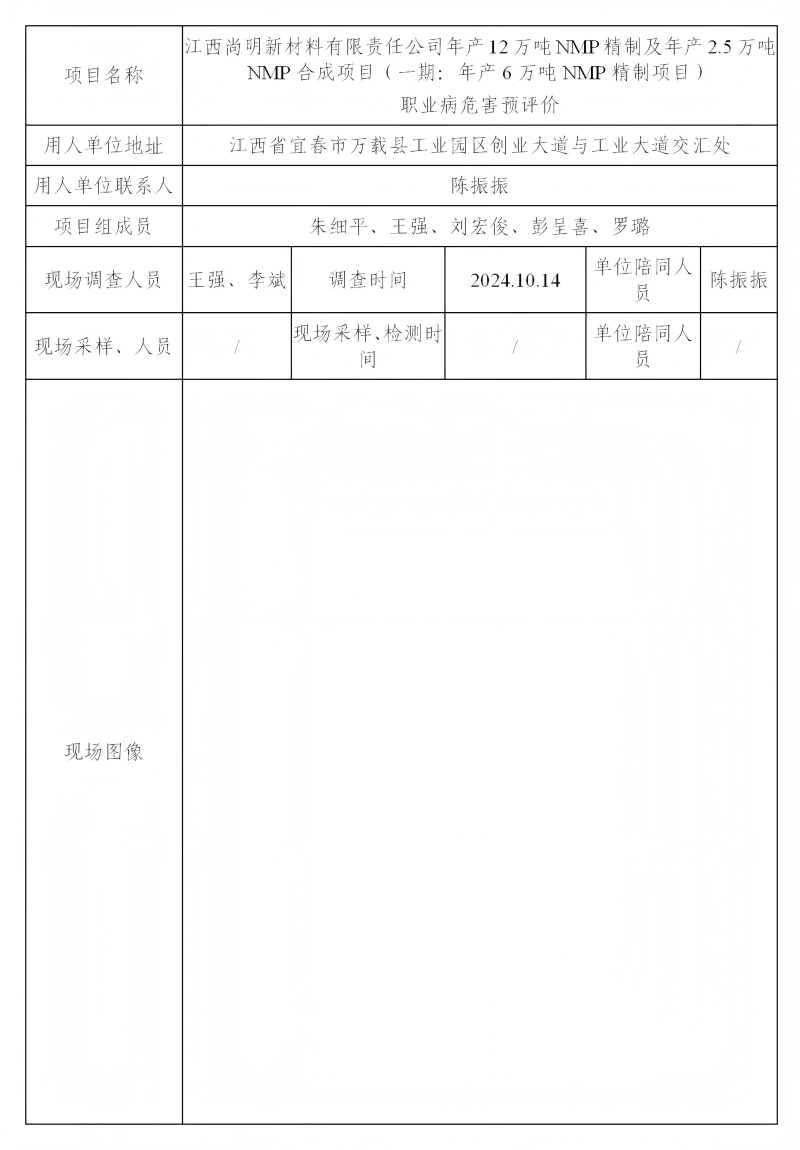 江西尚明新材料有限責(zé)任公司 2024.11_01(1).png