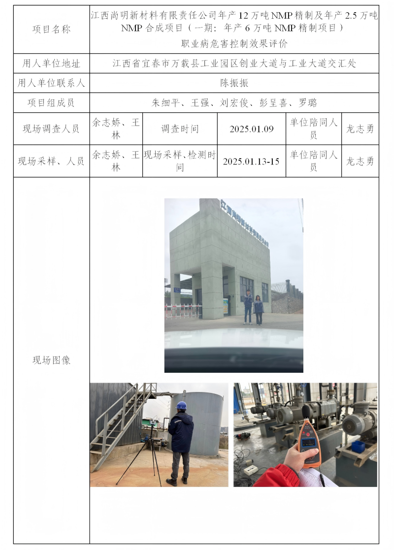 江西尚明新材料有限責(zé)任公司 2025.03_01(1).png