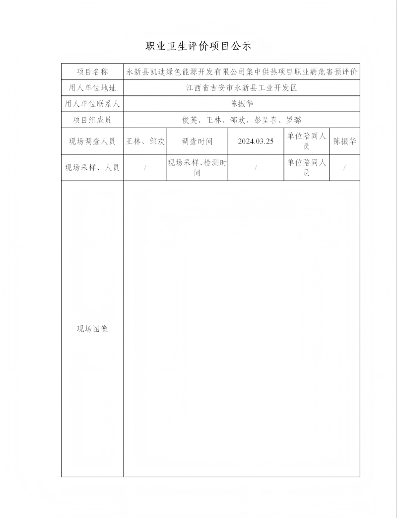 永新縣凱迪綠色能源開發(fā)有限公司 2024.08_01(1).png