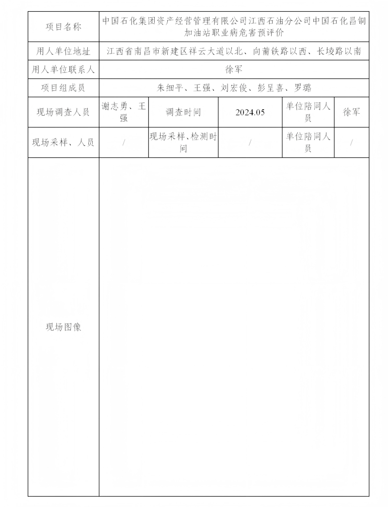 中國石化集團(tuán)資產(chǎn)經(jīng)營管理有限公司江西石油分公司 2024.07_01(1).png